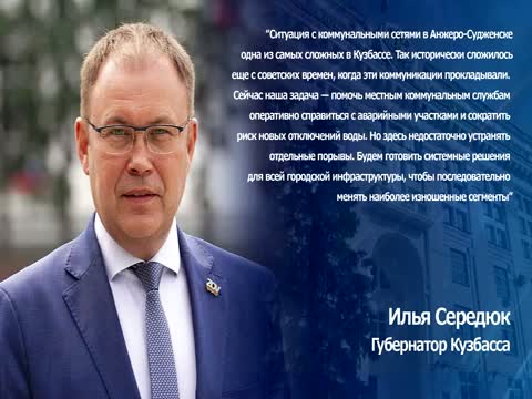 В эти дни в Анжеро-Судженске работает аварийно-восстановительный отряд ЖКХ Кузбасса.