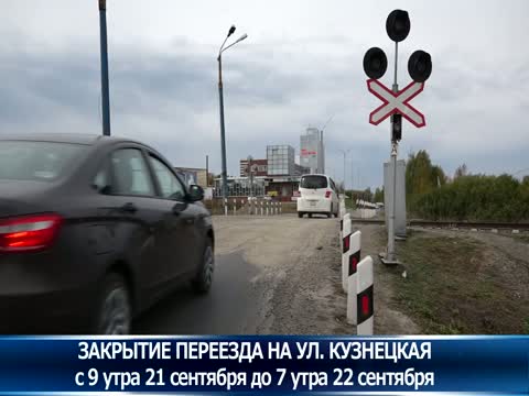 Переезд у Экватора будет закрыт на стуки