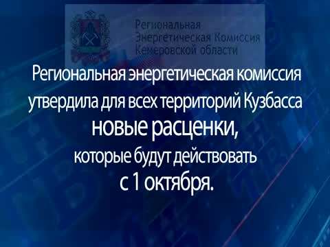 Новые тарифы